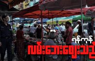 Does Yangon need to have street seller or not ?
