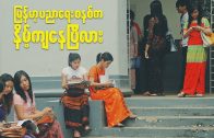 EDUCATION SYSTEM OF MYANMAR, GET LOW?