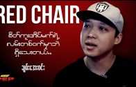 RED CHAIR MEETS CHAN AYE WIN