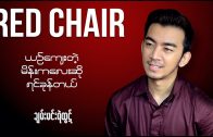 RED CHAIR MEETS CHAN YE HTUT