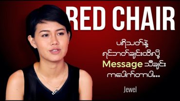 YOPE RED CHAIR MEETS JEWEL